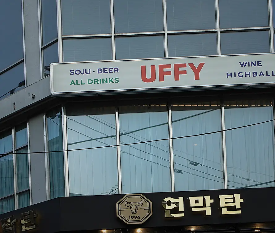 강화 양사면 인테리어 포트폴리오 실측 기반 정찰 견적